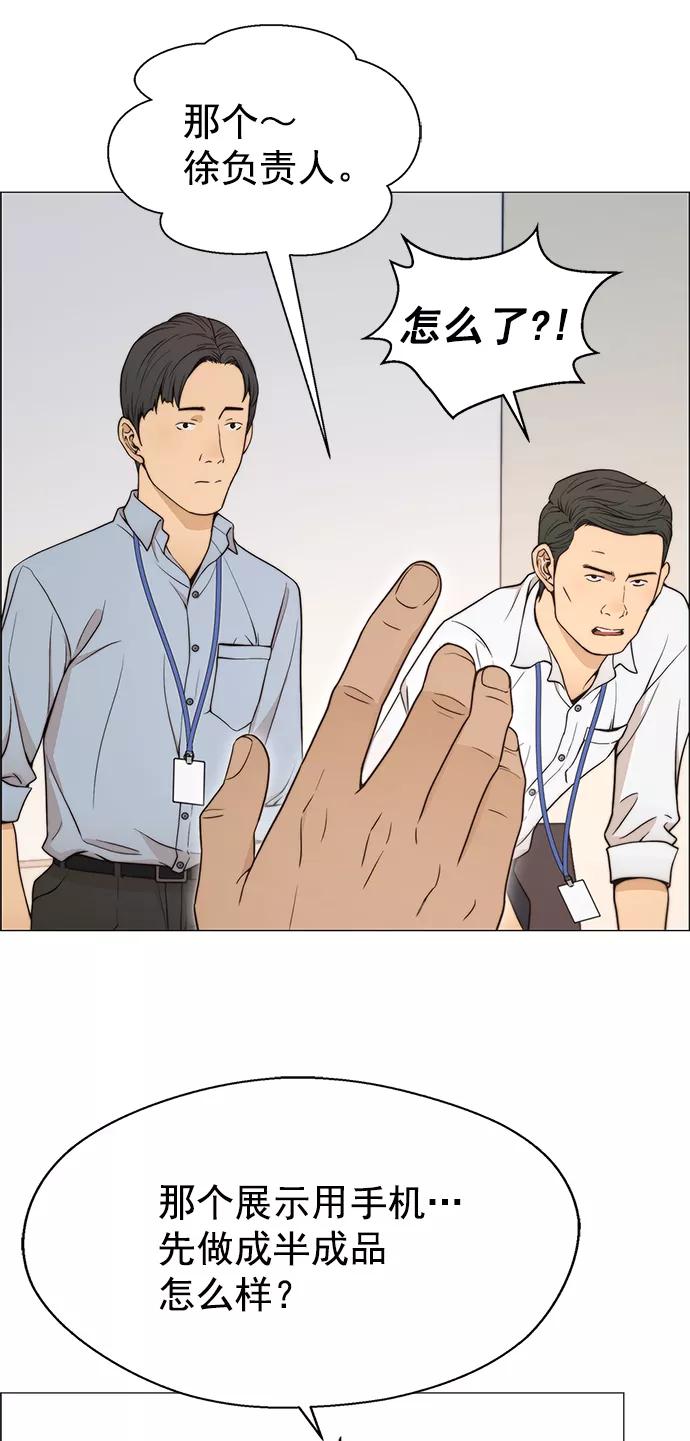 男子汉 - 第112话 - 第39张图