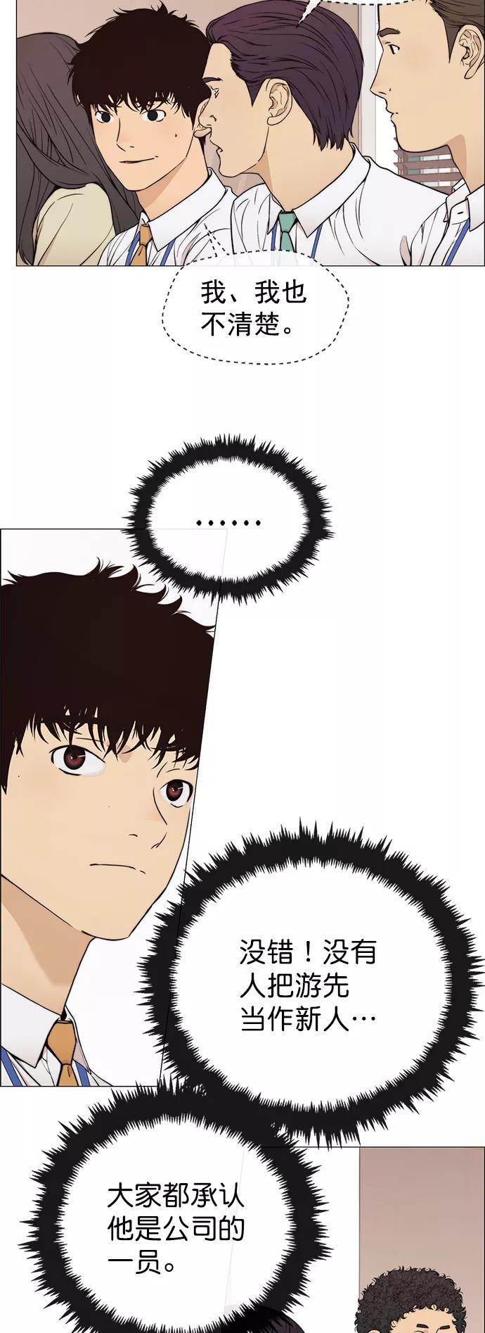 男子汉 - 第112话 - 第21张图