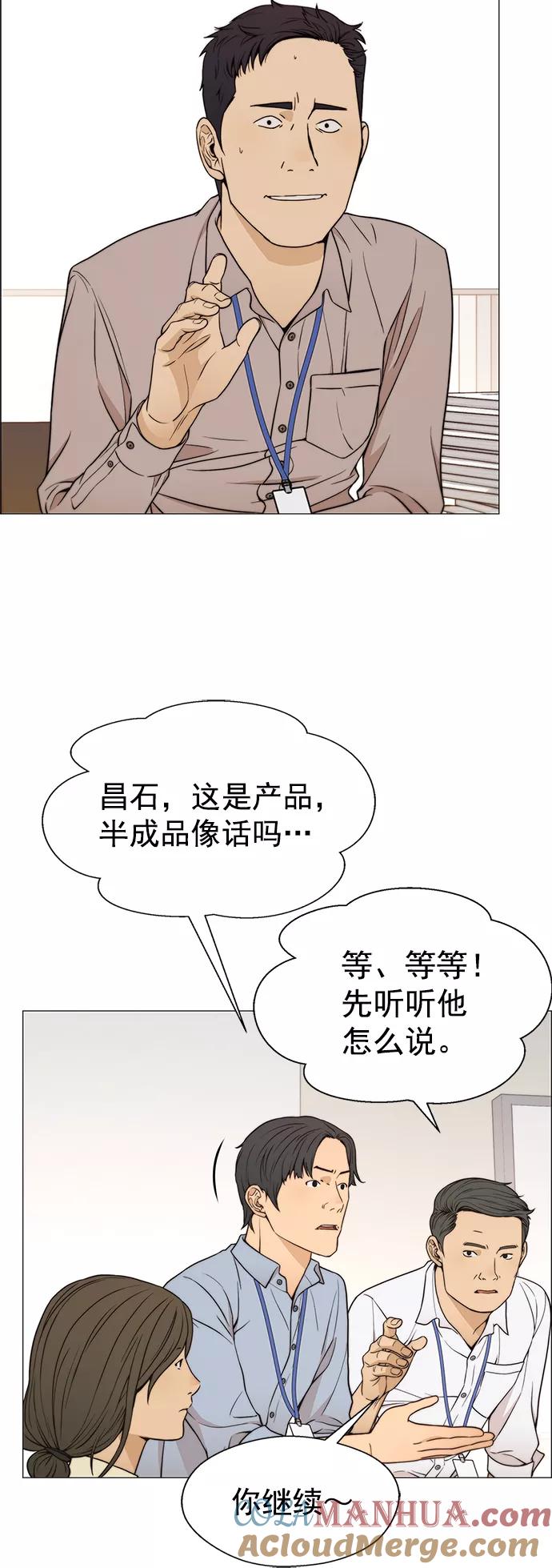 男子汉 - 第112话 - 第40张图