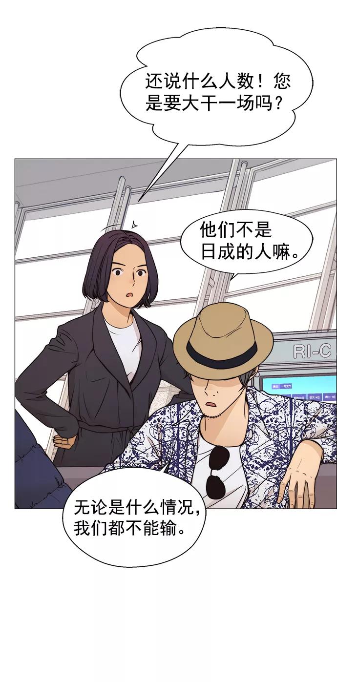 男子汉 - 第113话 - 第50张图