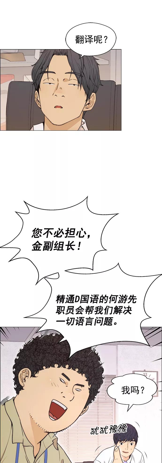 男子汉 - 第113话 - 第15张图