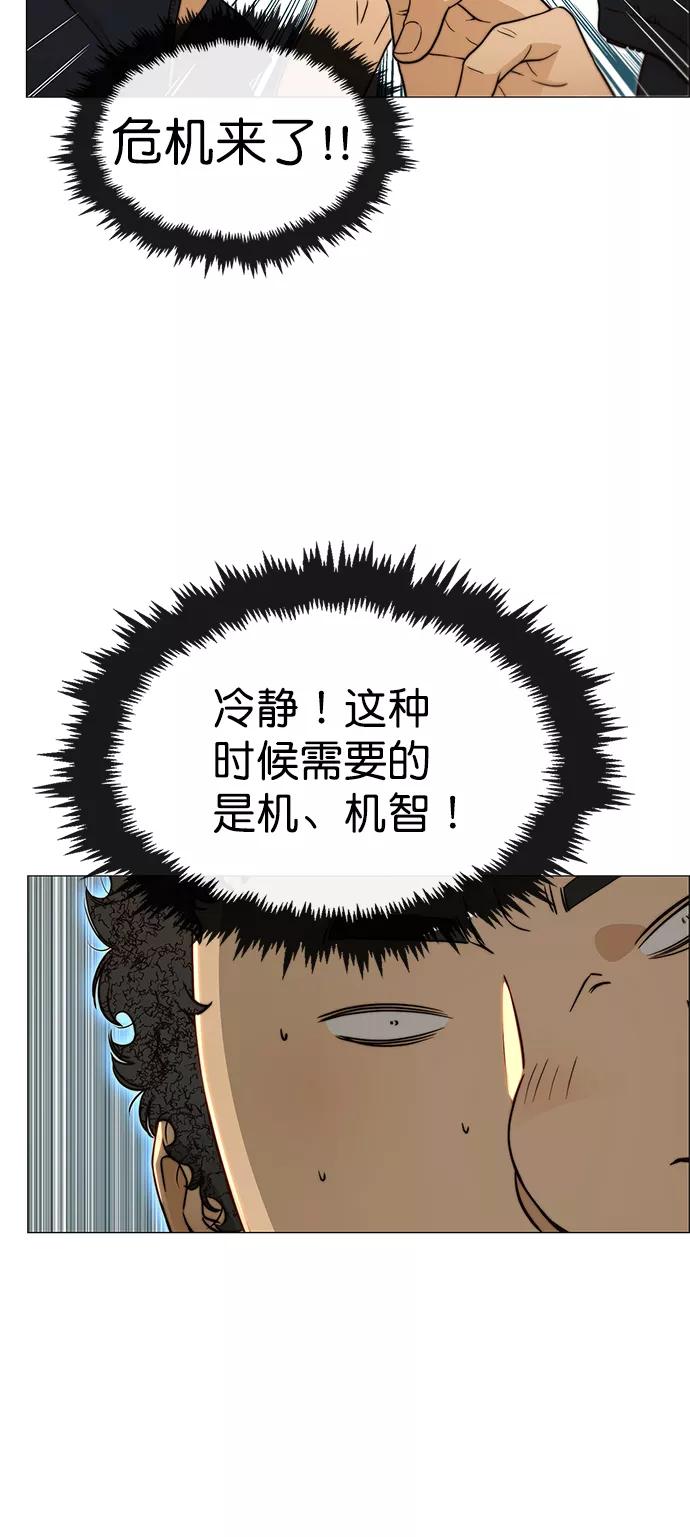 男子汉 - 第113话 - 第63张图