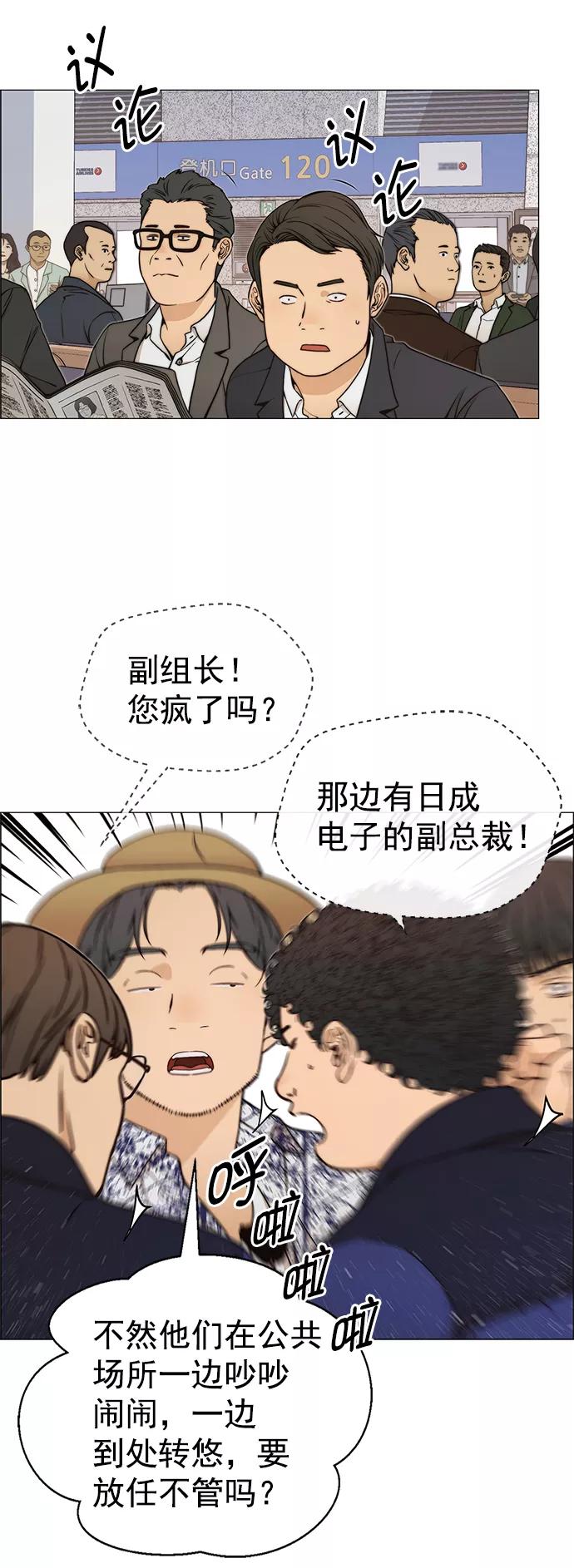 男子汉 - 第113话 - 第60张图