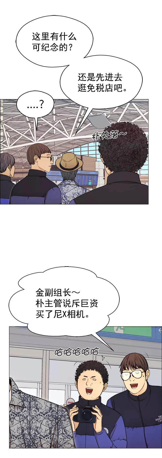 男子汉 - 第113话 - 第32张图