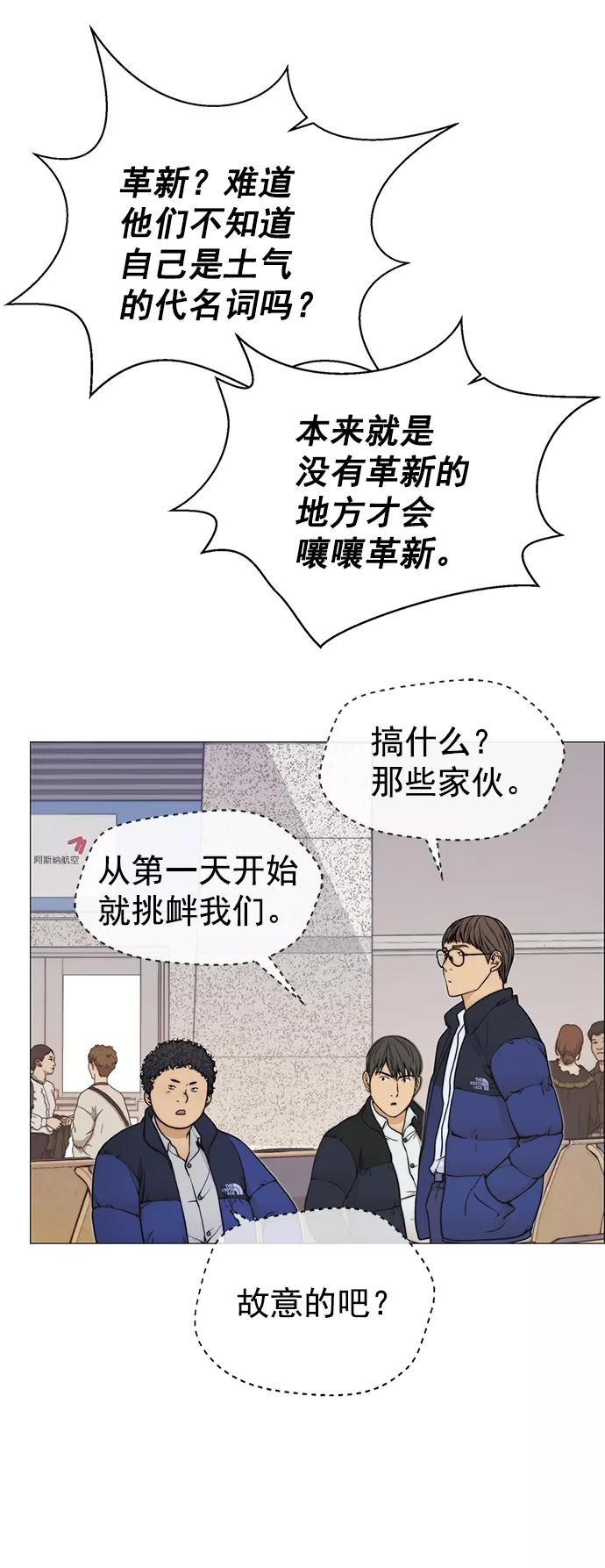 男子汉 - 第113话 - 第56张图