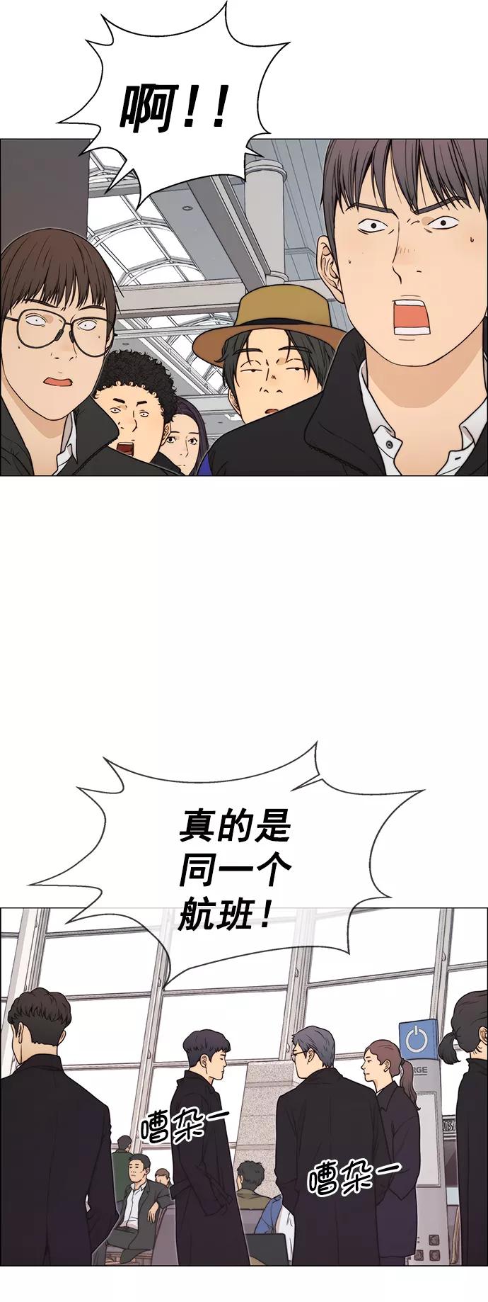 男子汉 - 第113话 - 第44张图