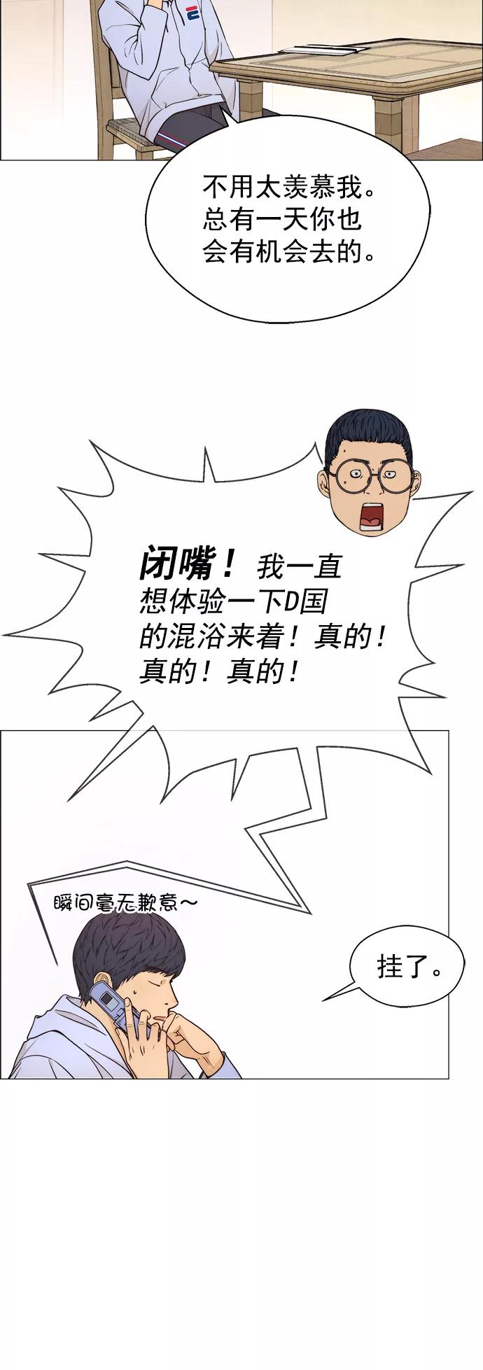 男子汉 - 第113话 - 第23张图