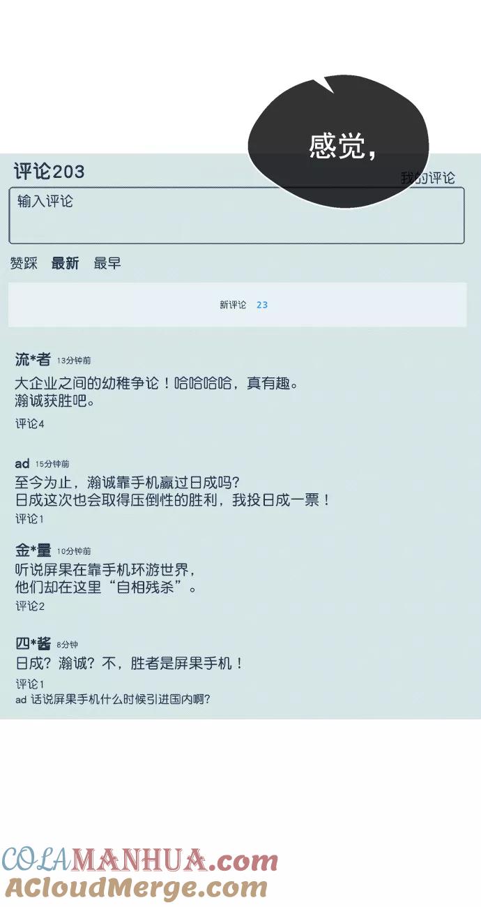 男子汉 - 第113话 - 第7张图