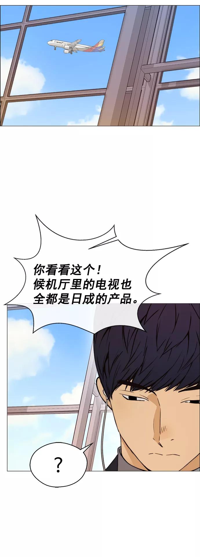 男子汉 - 第113话 - 第53张图