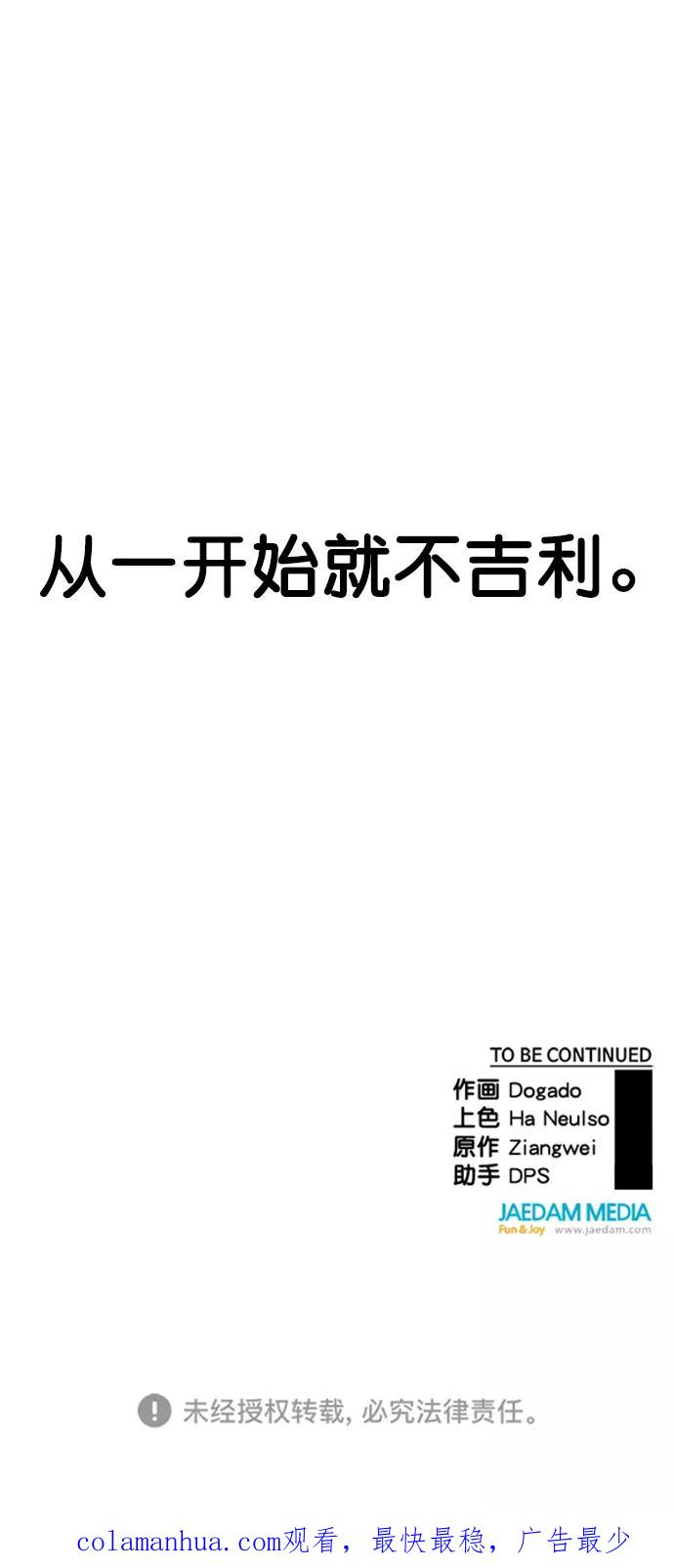 男子汉 - 第113话 - 第72张图