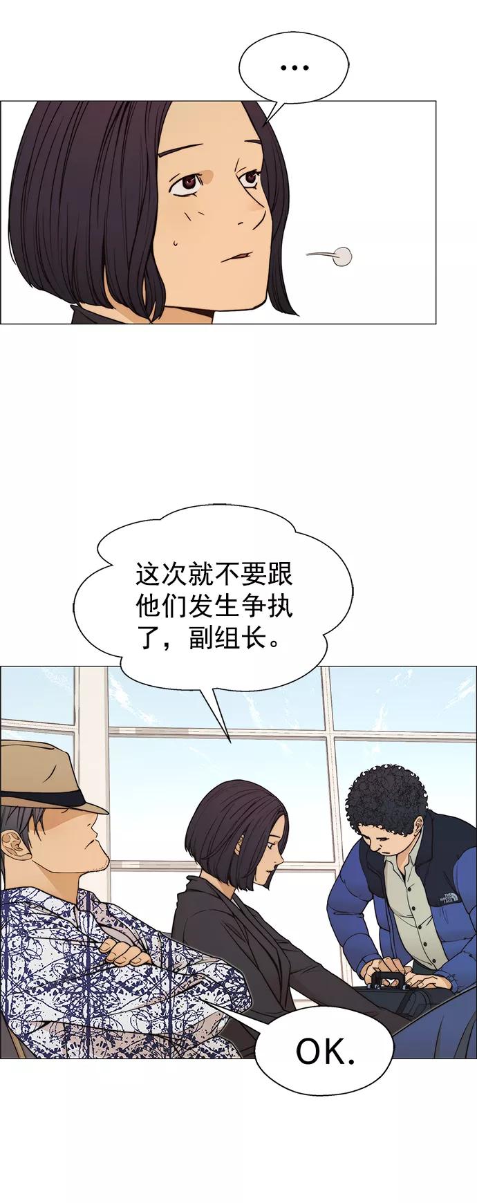 男子汉 - 第113话 - 第51张图