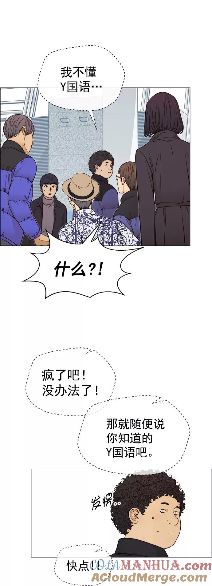 男子汉 - 第113话 - 第67张图