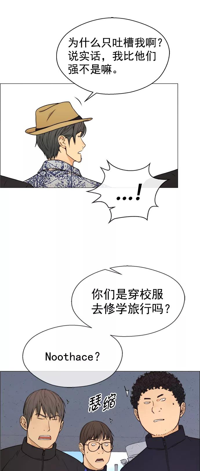 男子汉 - 第113话 - 第29张图