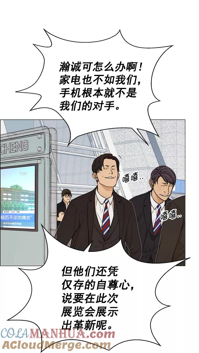 男子汉 - 第113话 - 第55张图