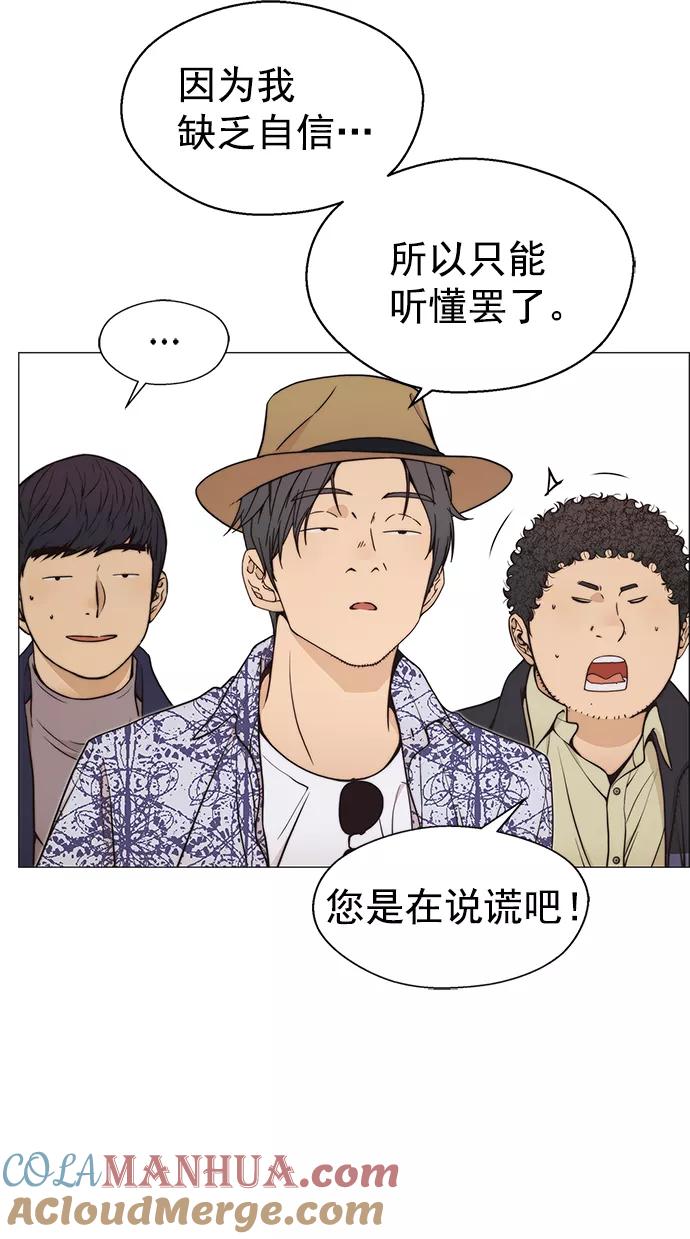 男子汉 - 第114话 - 第19张图