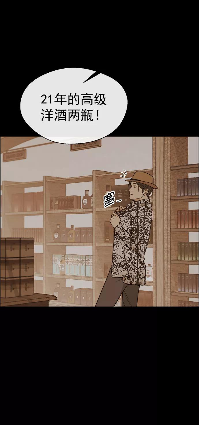 男子汉 - 第114话 - 第59张图