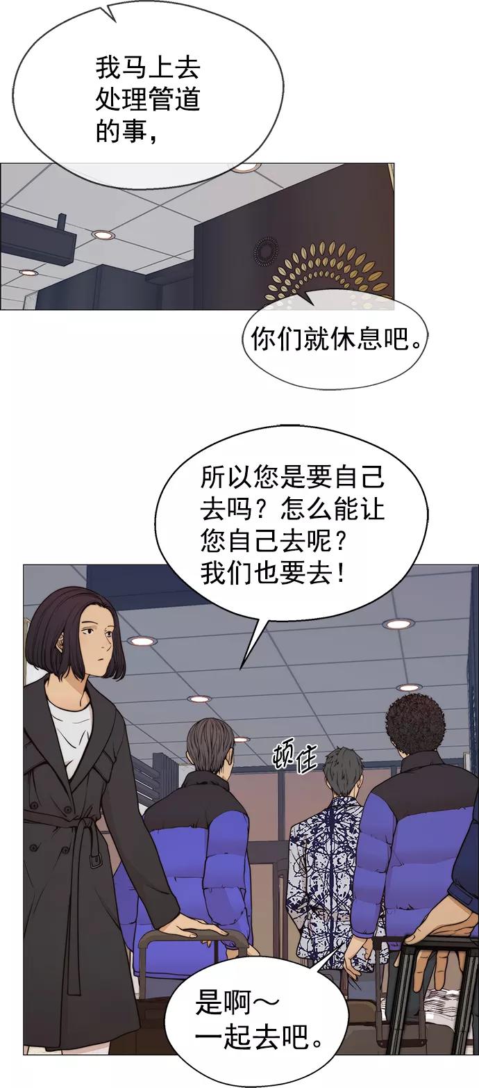 男子汉 - 第114话 - 第39张图