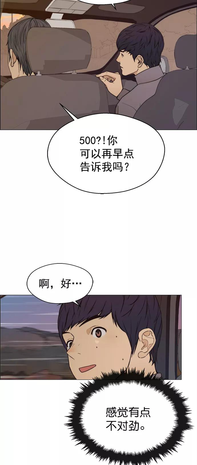 男子汉 - 第114话 - 第27张图