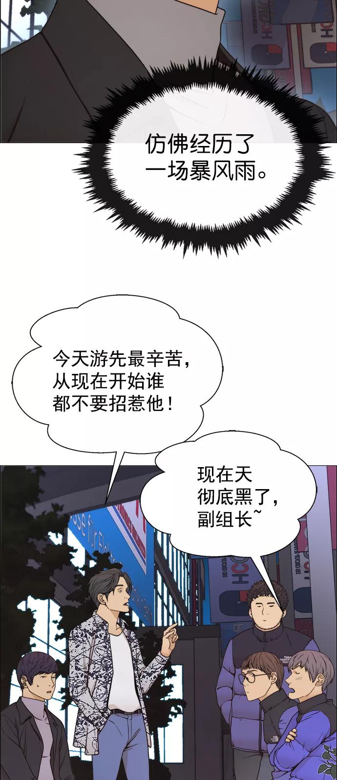 男子汉 - 第114话 - 第50张图