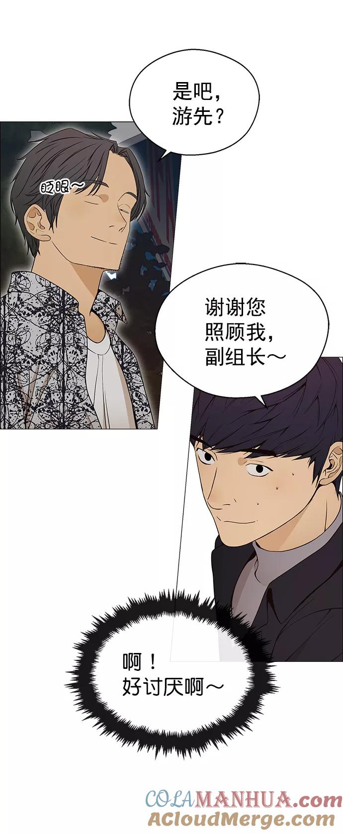 男子汉 - 第114话 - 第52张图