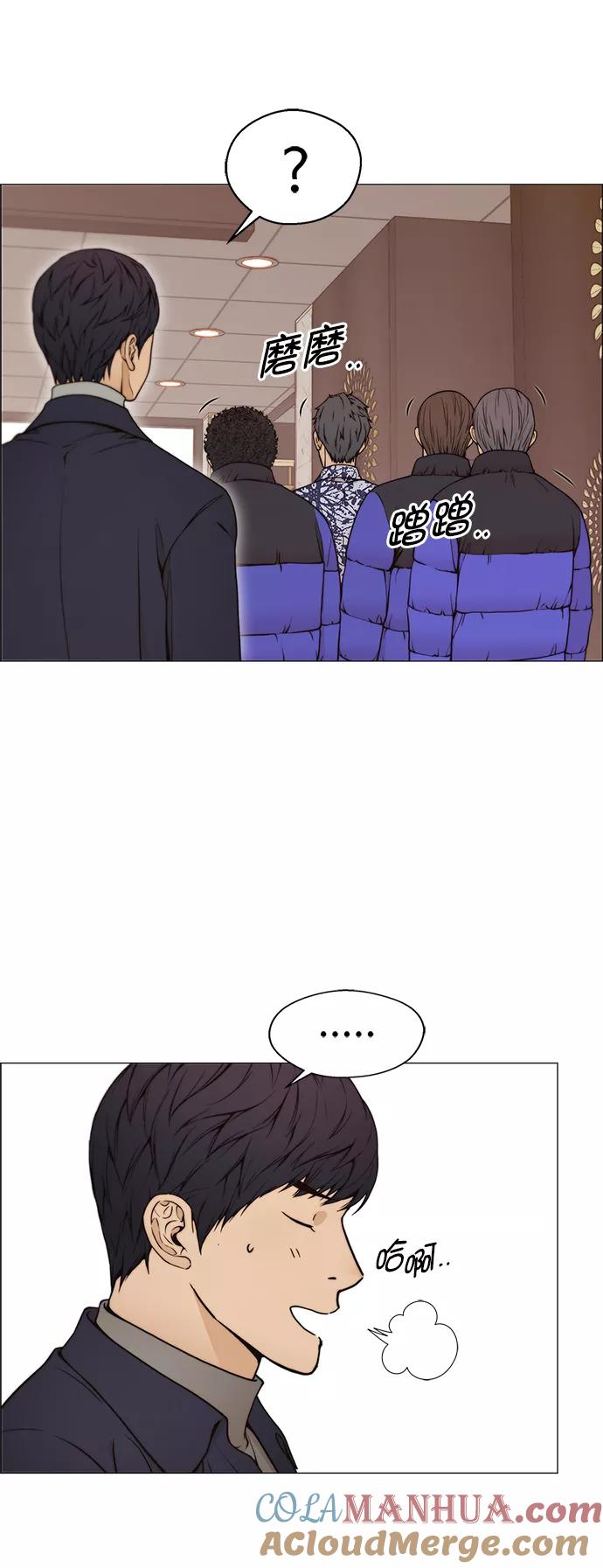 男子汉 - 第114话 - 第43张图