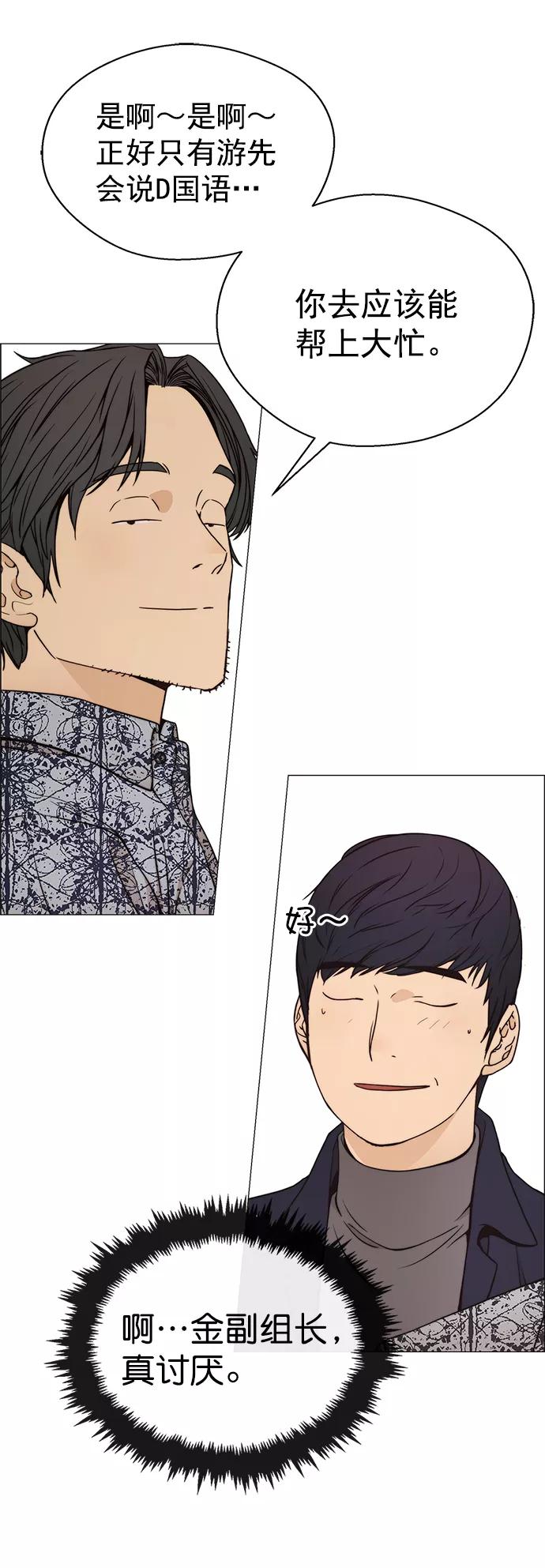 男子汉 - 第114话 - 第45张图