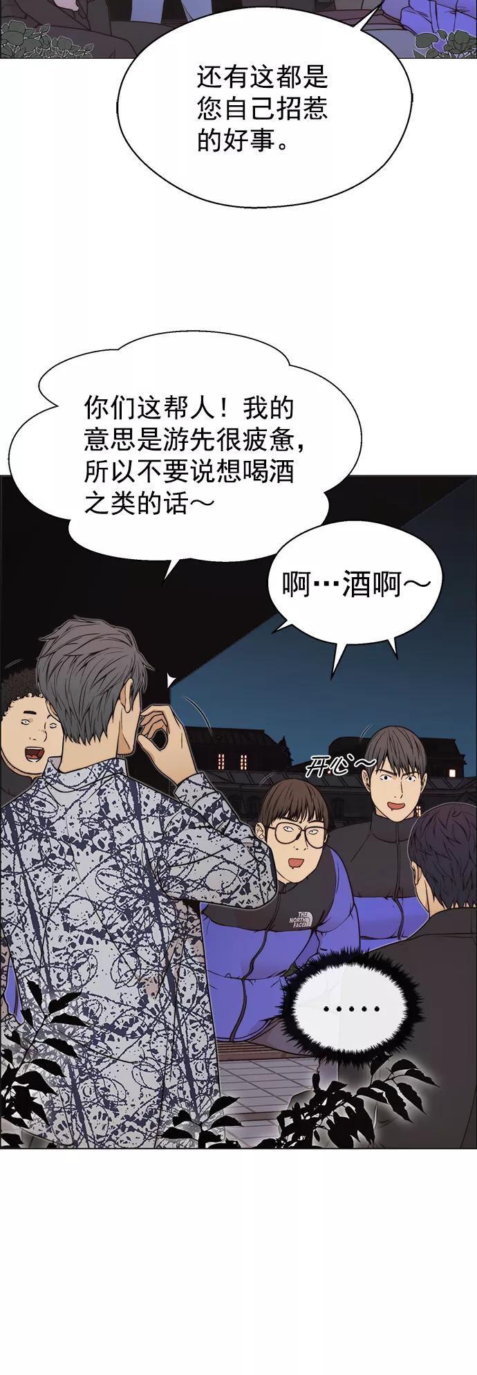 男子汉 - 第114话 - 第51张图