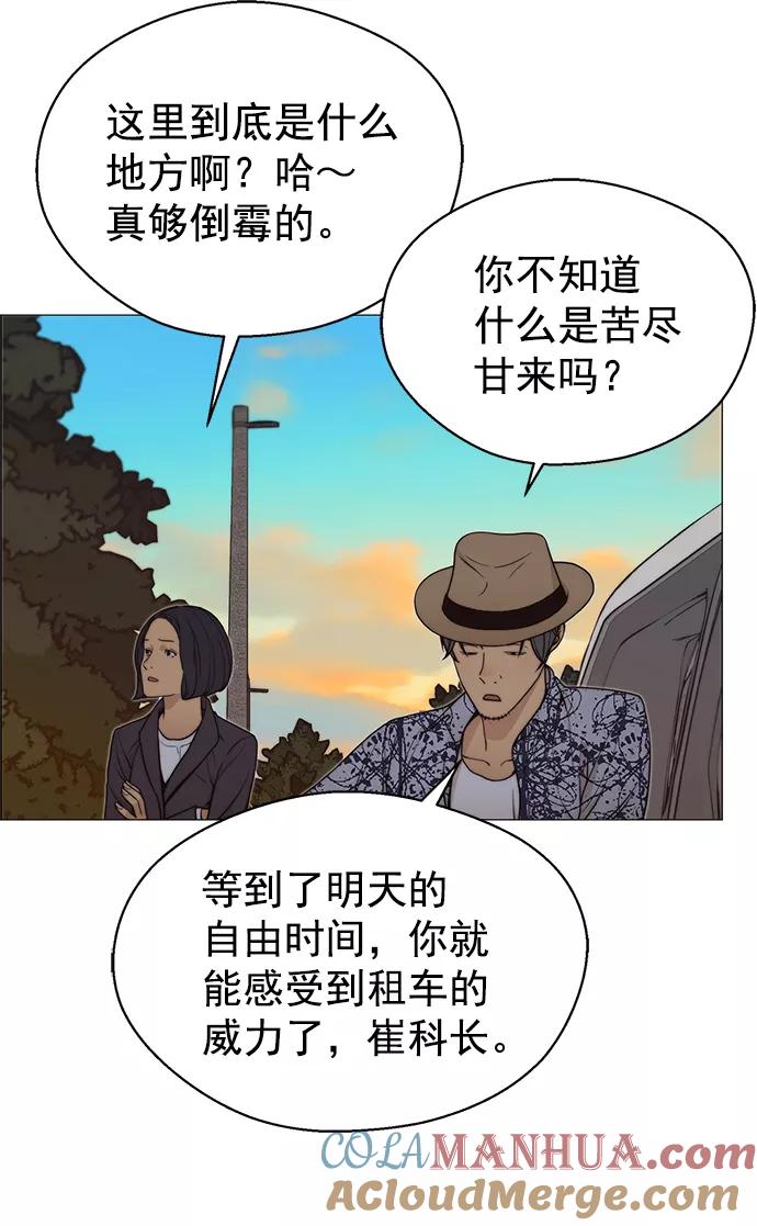 男子汉 - 第114话 - 第31张图