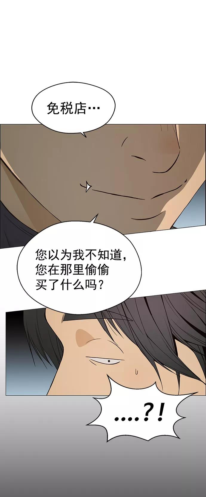 男子汉 - 第114话 - 第57张图