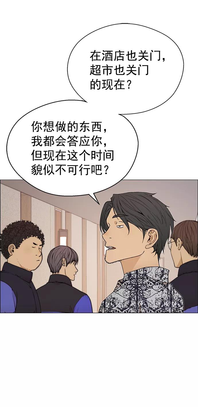 男子汉 - 第114话 - 第56张图