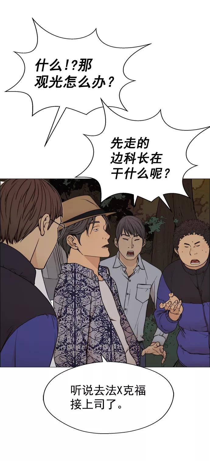 男子汉 - 第114话 - 第36张图