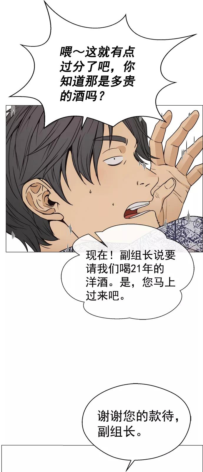 男子汉 - 第114话 - 第62张图