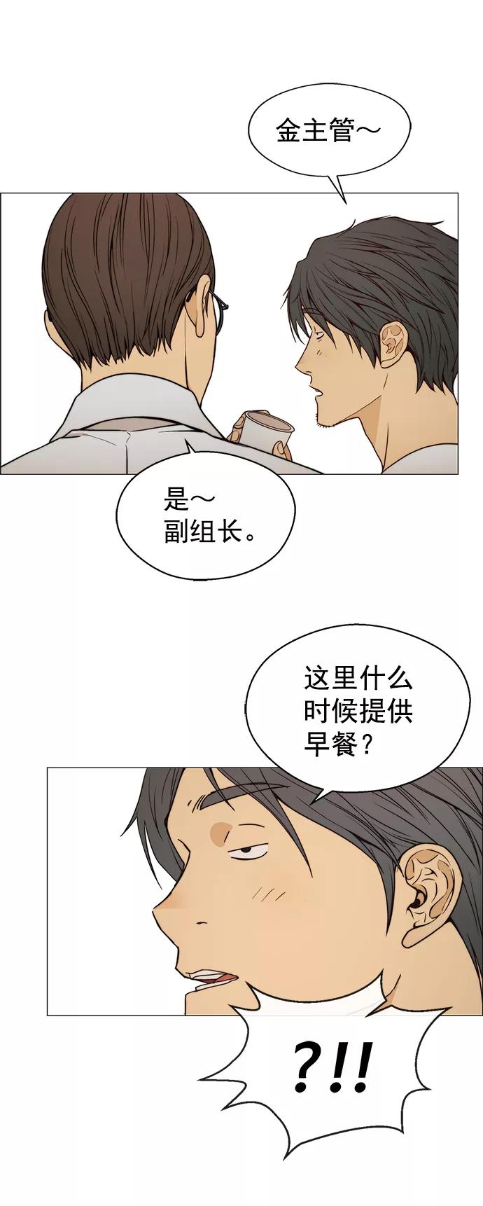 男子汉 - 第115话 - 第6张图