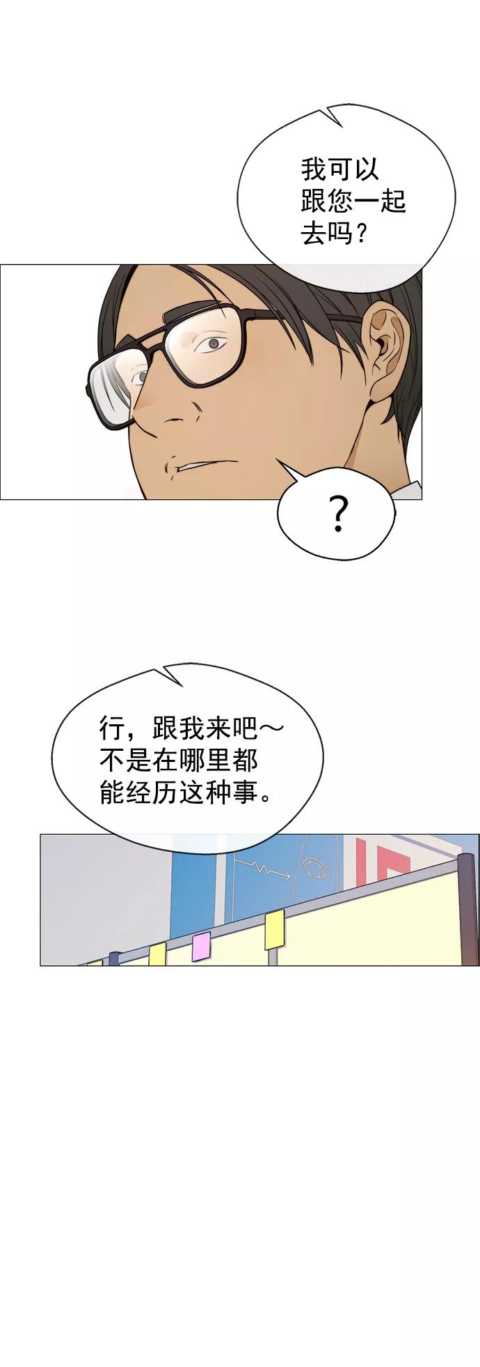 男子汉 - 第115话 - 第39张图