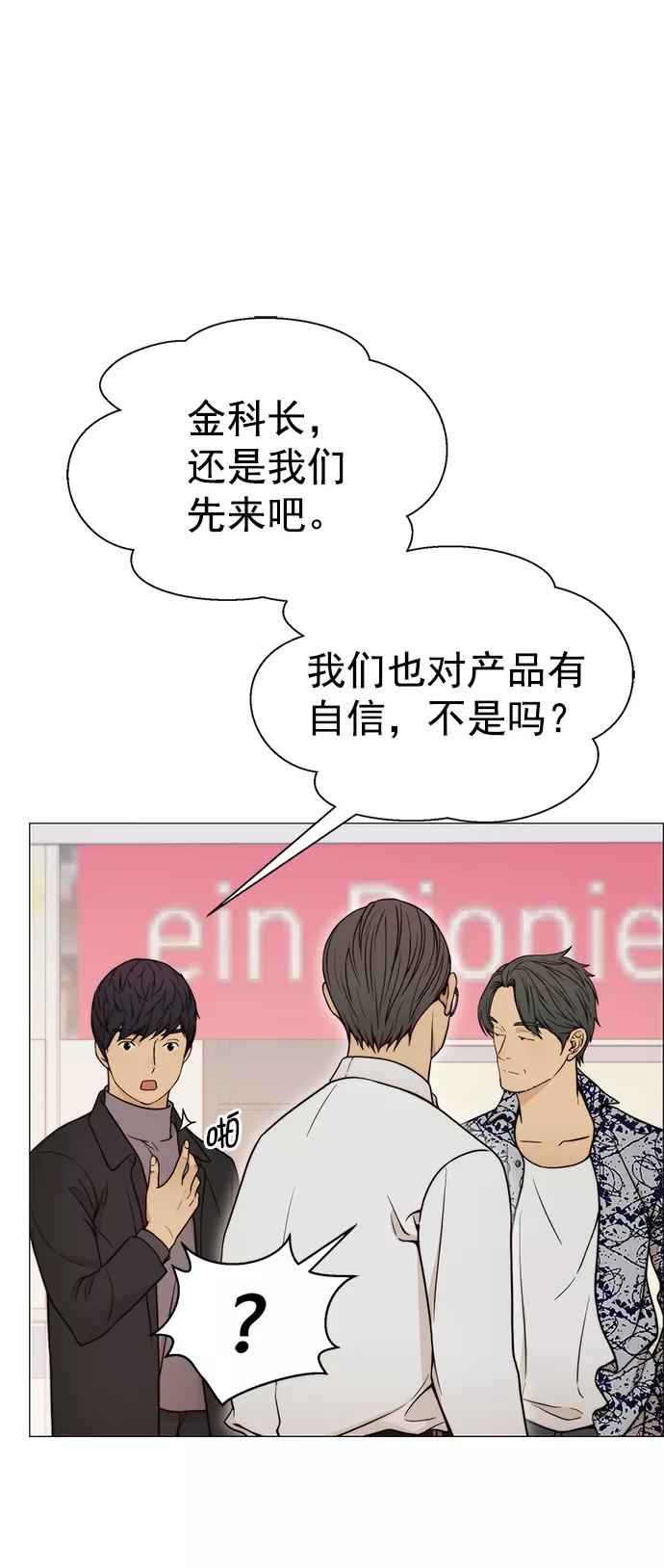 男子汉 - 第115话 - 第56张图