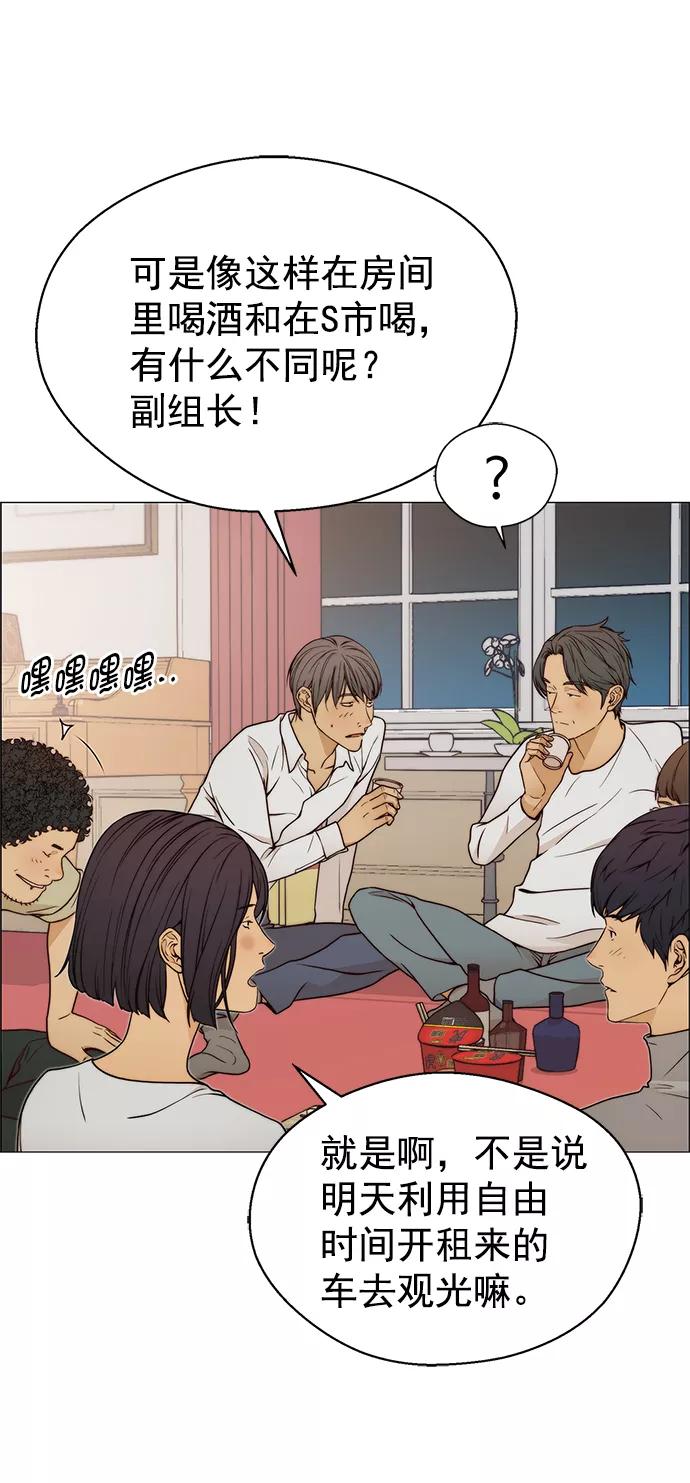 男子汉 - 第115话 - 第3张图