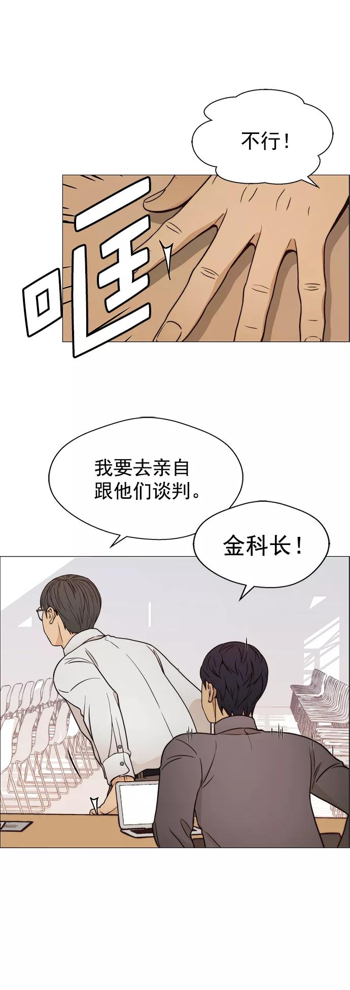 男子汉 - 第115话 - 第38张图