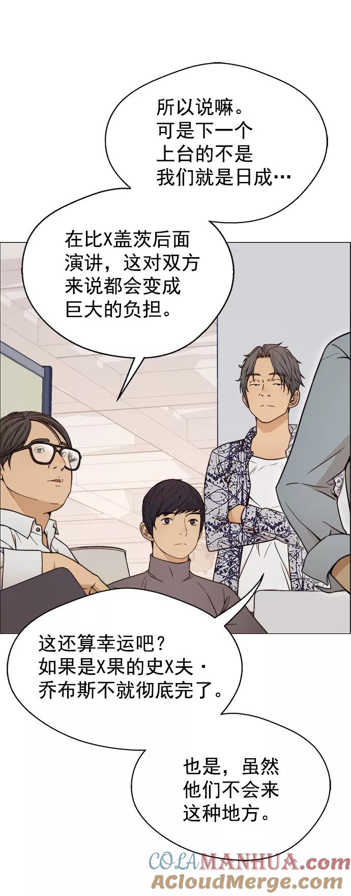 男子汉 - 第115话 - 第37张图