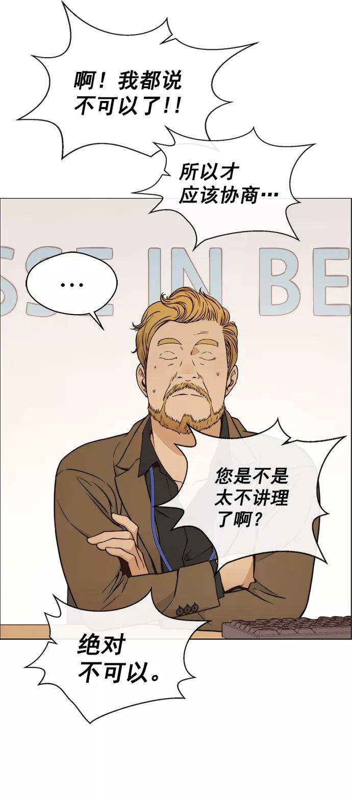 男子汉 - 第115话 - 第41张图