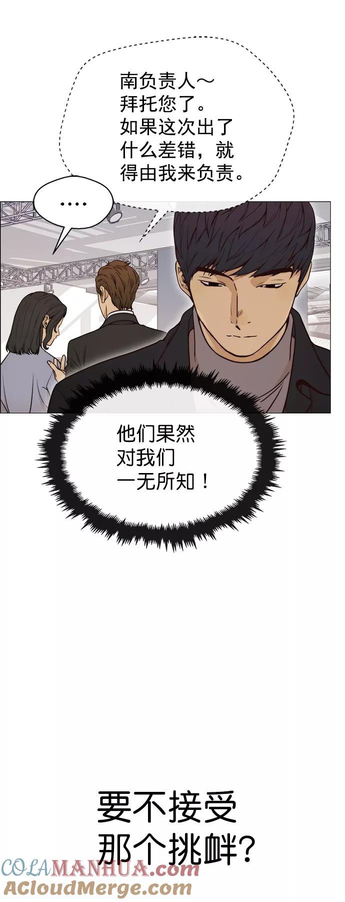 男子汉 - 第115话 - 第55张图