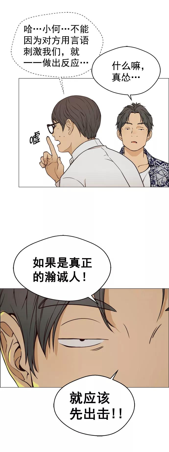 男子汉 - 第115话 - 第57张图