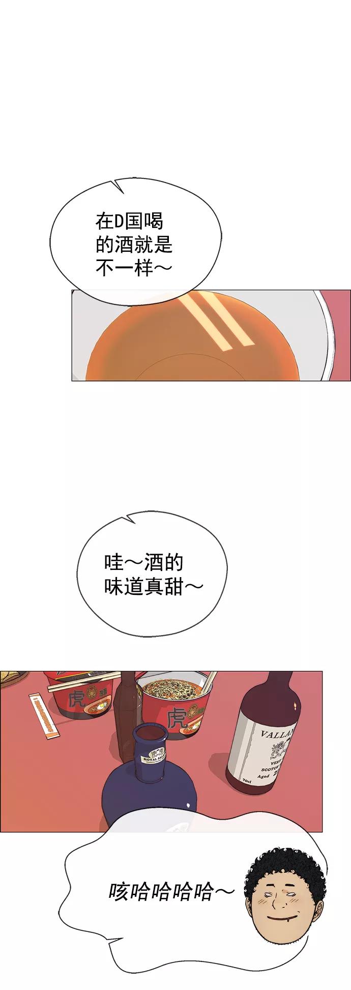 男子汉 - 第115话 - 第2张图