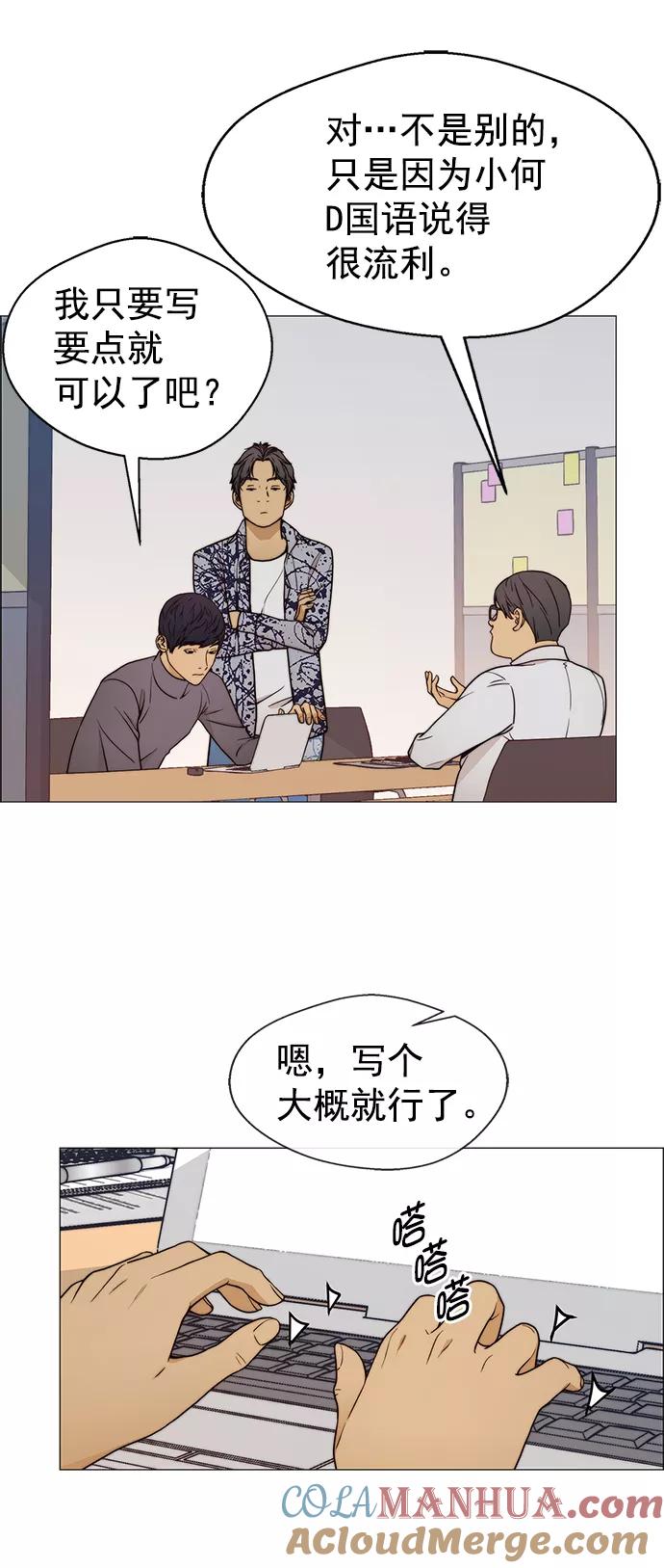 男子汉 - 第115话 - 第31张图