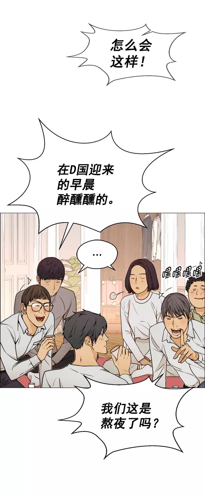 男子汉 - 第115话 - 第5张图