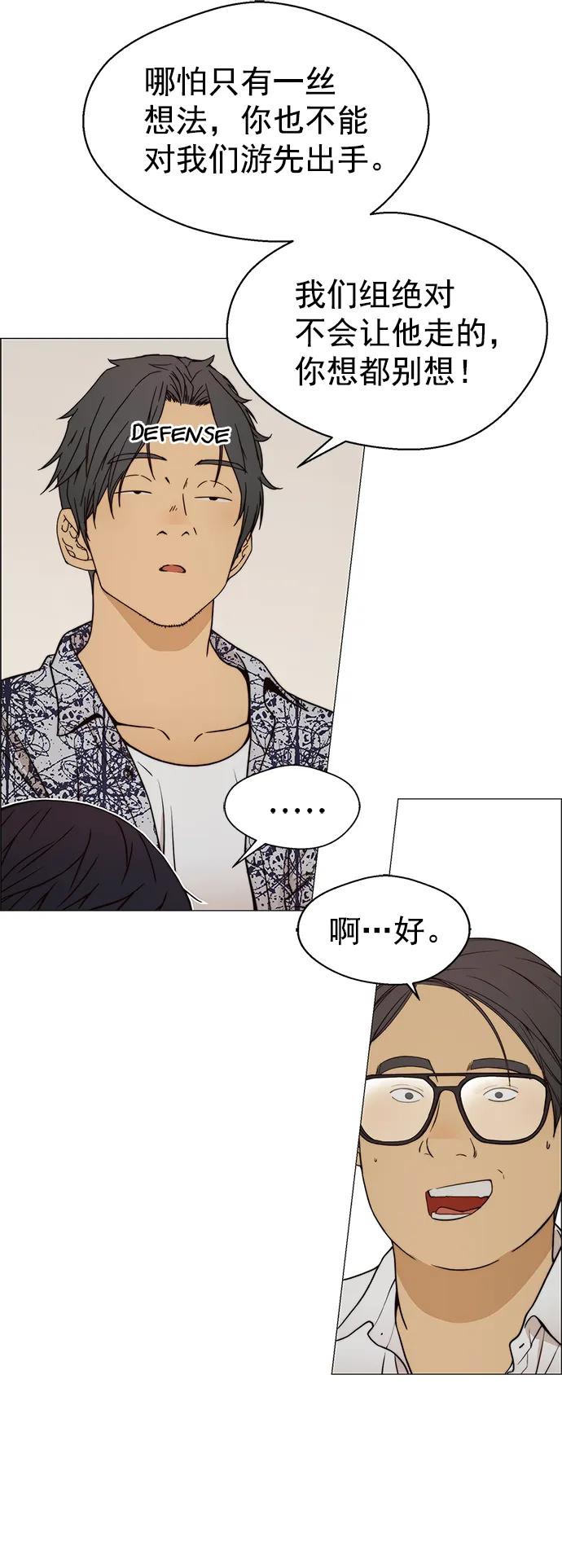 男子汉 - 第115话 - 第32张图