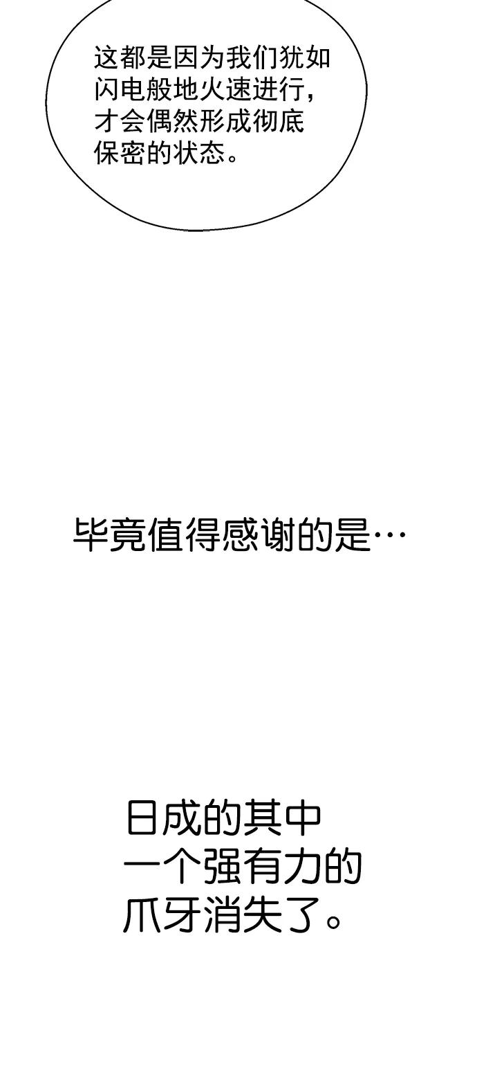 男子汉 - 第116话 - 第35张图