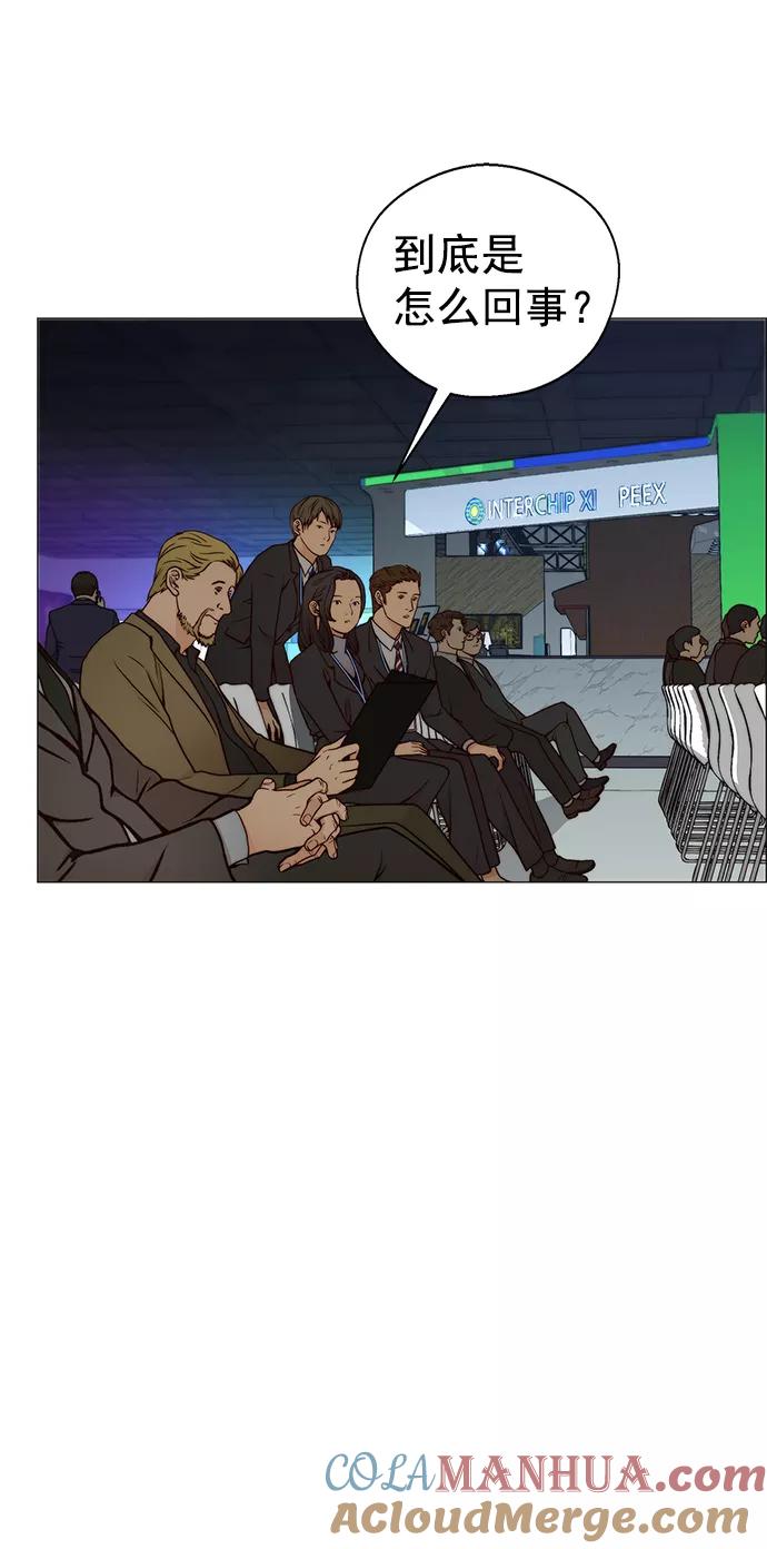 男子汉 - 第116话 - 第45张图