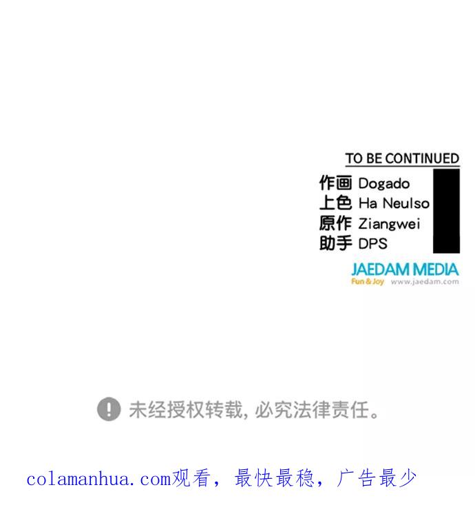 男子汉 - 第116话 - 第67张图