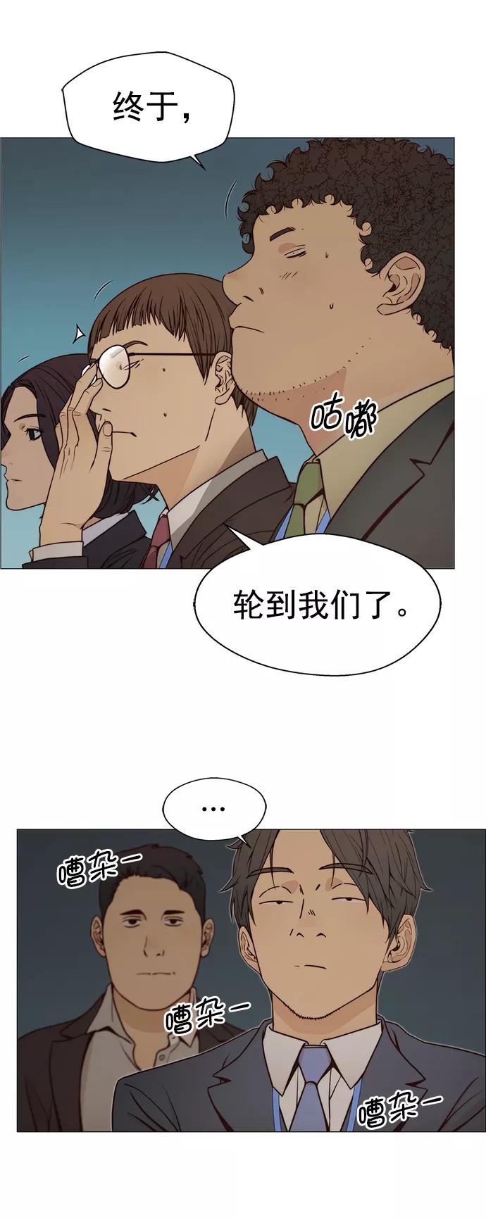 男子汉 - 第116话 - 第49张图