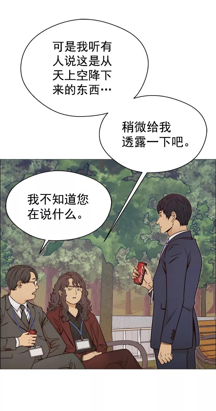 男子汉 - 第117话 - 第47张图